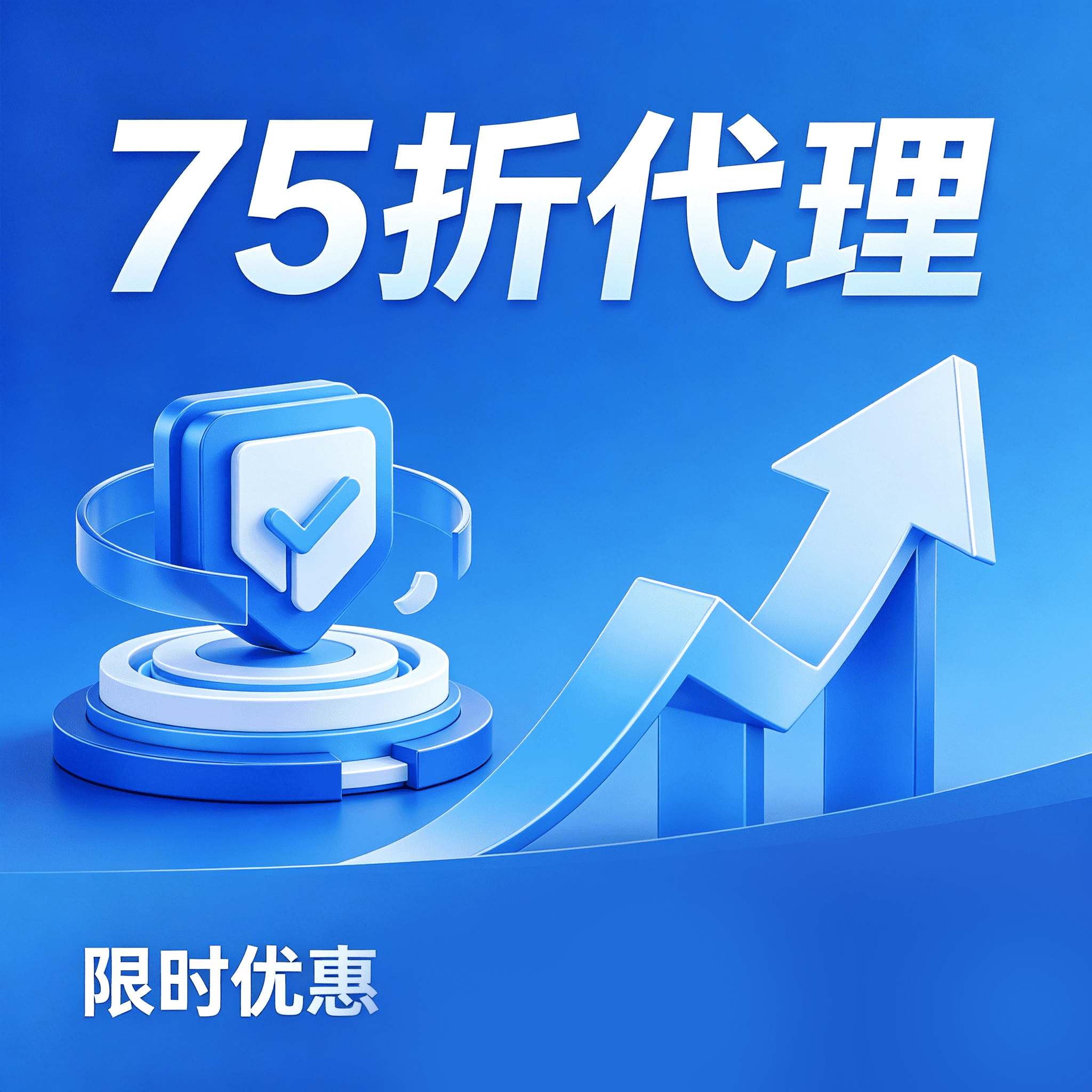 75折代理拿卡权限