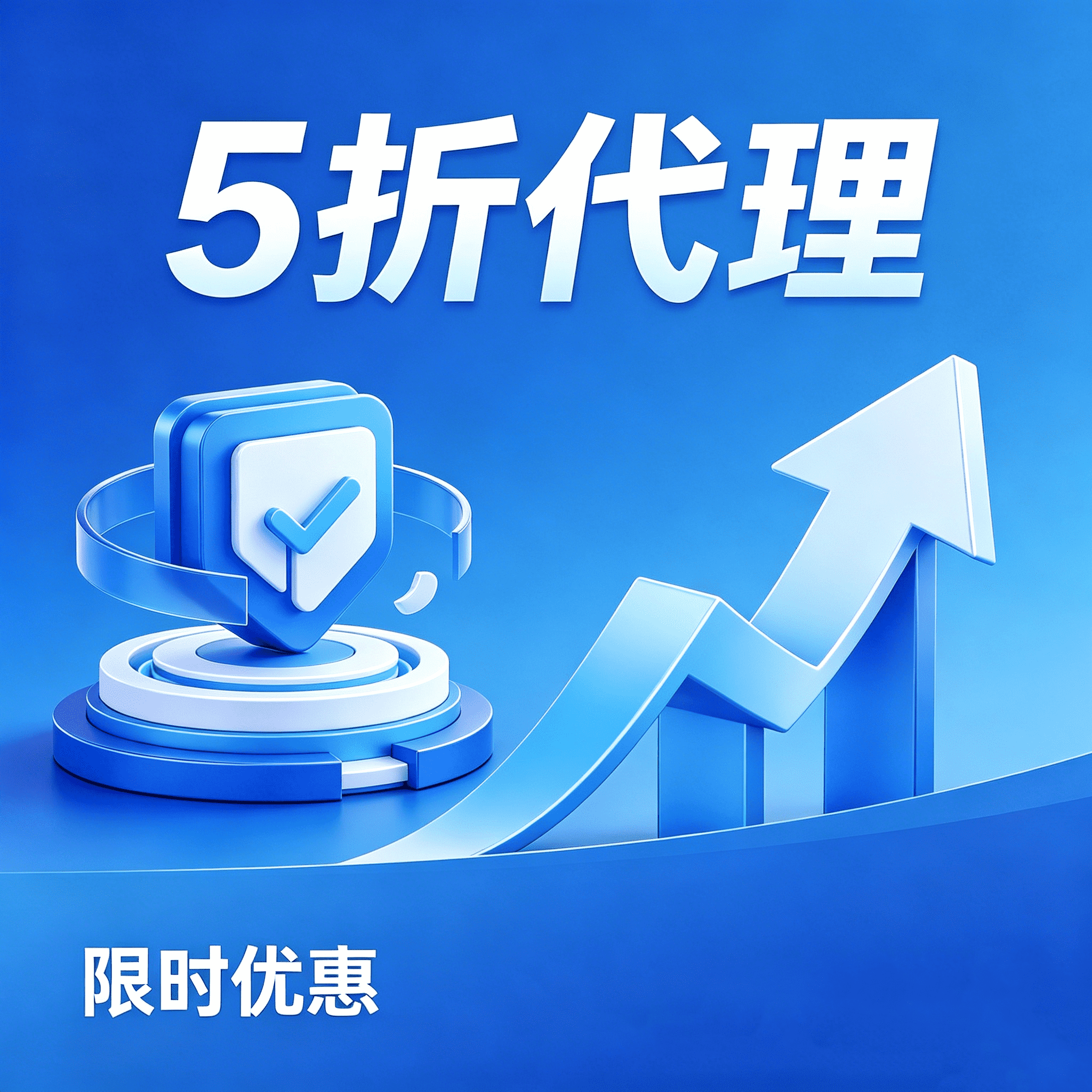 5折半价代理拿卡权限